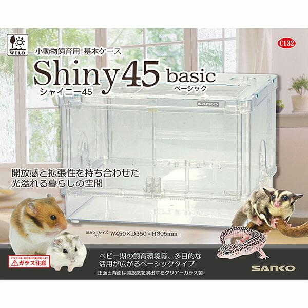 三晃商会 シャイニー 45 ベーシック ハムスター用ケージ ハリネズミ