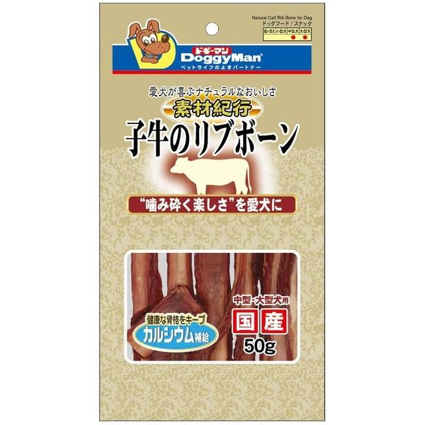 (7個セット) ドギーマンハヤシ 素材紀行 子牛のリブボーン 50g