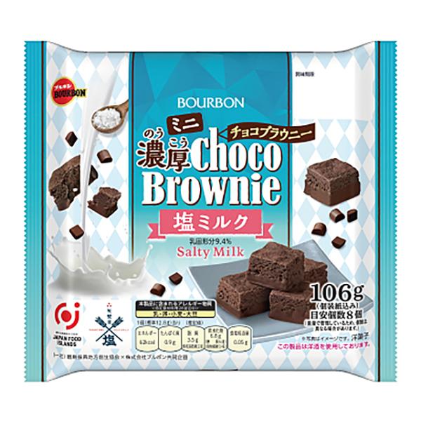 ブルボン ミニ濃厚チョコブラウニー 塩ミルク 106g×12袋（7月上旬頃