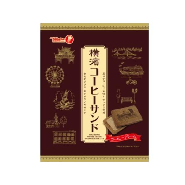 宝製菓 横濱コーヒーサンド 89g×15袋