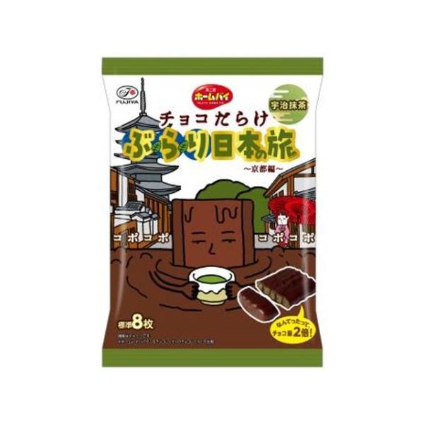 不二家（FUJIYA） ホームパイ チョコだらけ ぶらり日本の旅 京都編