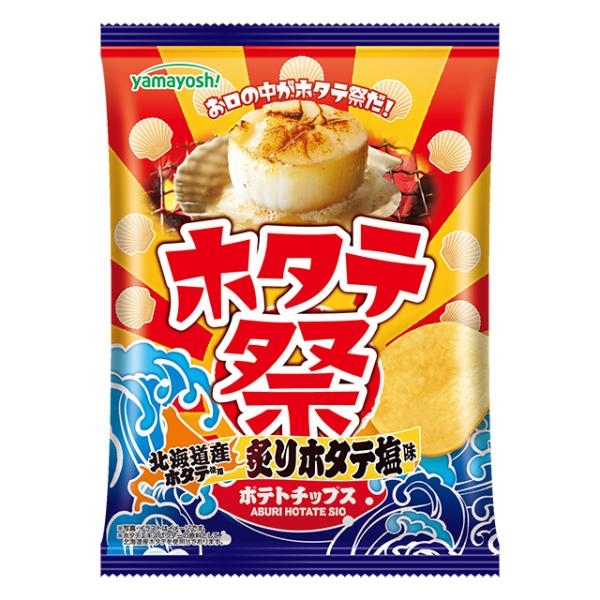 山芳製菓 ポテトチップス ホタテ祭 炙りホタテ塩味 50g×12袋（7月中旬頃入荷予定）