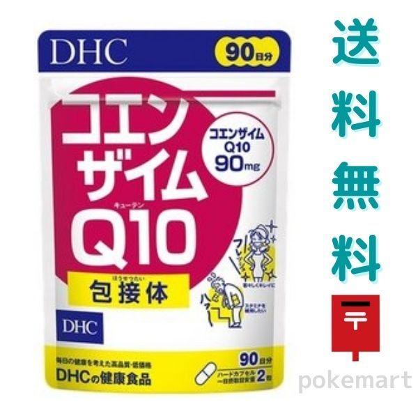 DHC コエンザイム Q10 包接体 90日分(180粒) 健康食品 サプリメント 送料無料