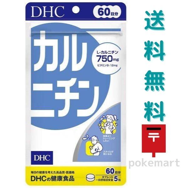 DHC カルニチン 60日分(300粒) 健康食品 サプリメント 送料無料