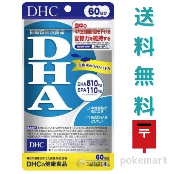DHCDHA 60日分（240粒）■血中の中性脂肪値をさ(月)■記憶力を維持する機能性表示食品健康食品