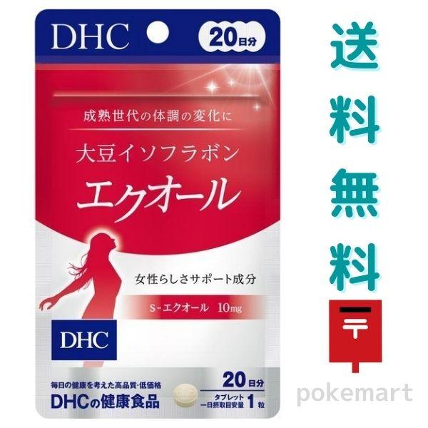 DHC 大豆イソフラボン エクオール 20日分 20粒 送料無料 健康食品