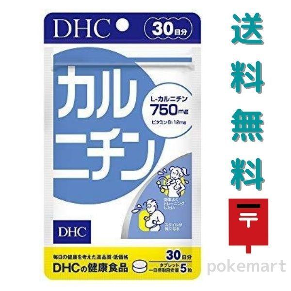 DHC カルニチン 30日分(150粒) 健康食品 送料無料