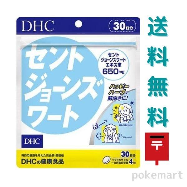 DHC セントジョーンズワート 30日分(120粒) 送料無料