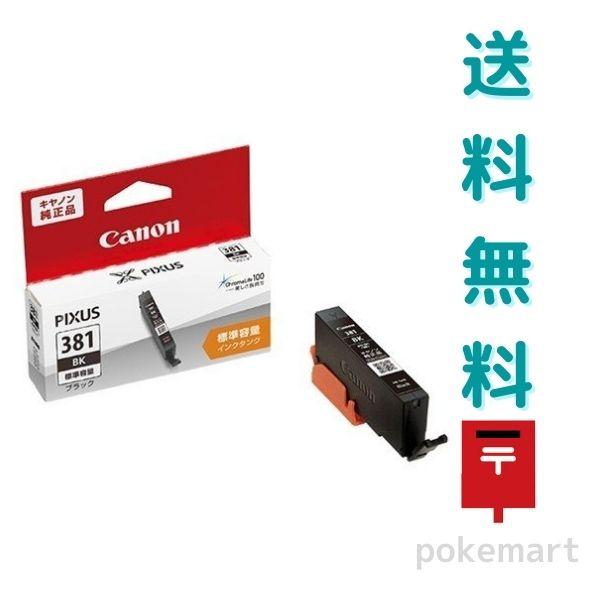 Cannon キヤノン 純正 インク BCI-381BK ブラック 標準容量 インクタンク インクカートリッジ