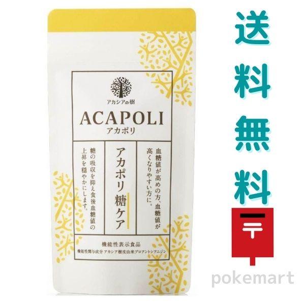 アカポリ 糖ケア 180粒 機能性表示食品 糖の吸収を抑える 血糖値が高め
