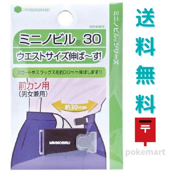 八商商事 ミニノビル30 前カン ブラック ウエスト 調整 アジャスター 男女兼用 送料無料