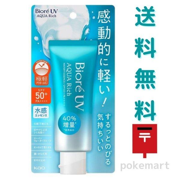 ビオレ UV アクアリッチ ウォータリーエッセンス 70g SPF50+ PA++++ 花王 日焼け止め 送料無料