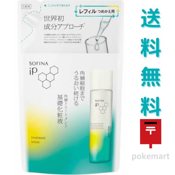 SOFINA ソフィーナ iP 角層トリートメント 基礎化粧液 化粧水 レフィル つめかえ用 150ml 送料無料