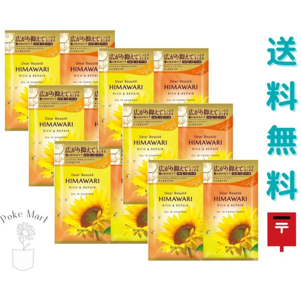 【6セット】ヒマワリ リッチ＆リペア シャンプー コンディショナー トライアルセット トラベルセット サンプル お試し 旅行 送料無料
