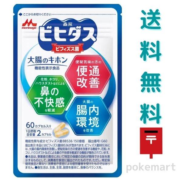 ビヒダス 大腸のキホン ビフィズス菌 30日分 60カプセル 機能性表示食品