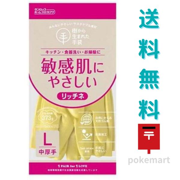 リッチネ ゴム手袋 中厚手 Lサイズ グリーン 天然ゴム 敏感肌にやさしい 送料無料