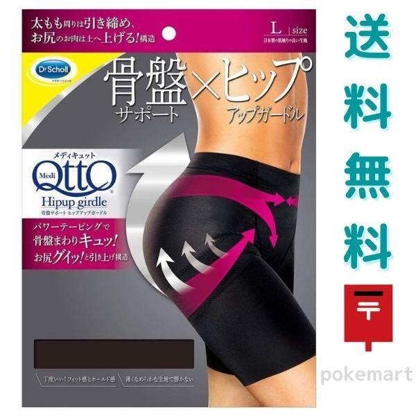 メディキュット 骨盤サポート ヒップアップ ガードル ドクターショール ブラック Lサイズ