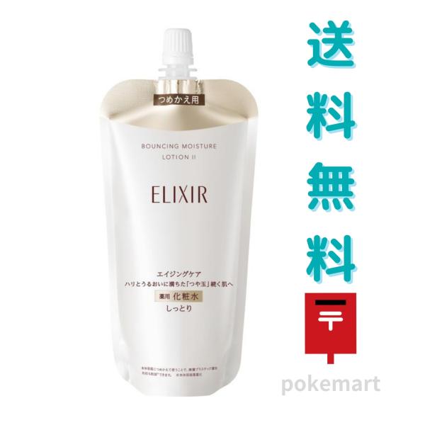 資生堂 エリクシール リフトモイスト ローション SP２しっとり つめかえ 150ml 薬用 化粧水 医薬部外品 送料無料