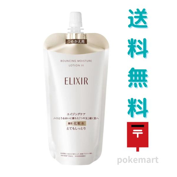 資生堂 エリクシール リフトモイスト ローション SP３とてもしっとり つめかえ 150ml 薬用 化粧水 医薬部外品 送料無料