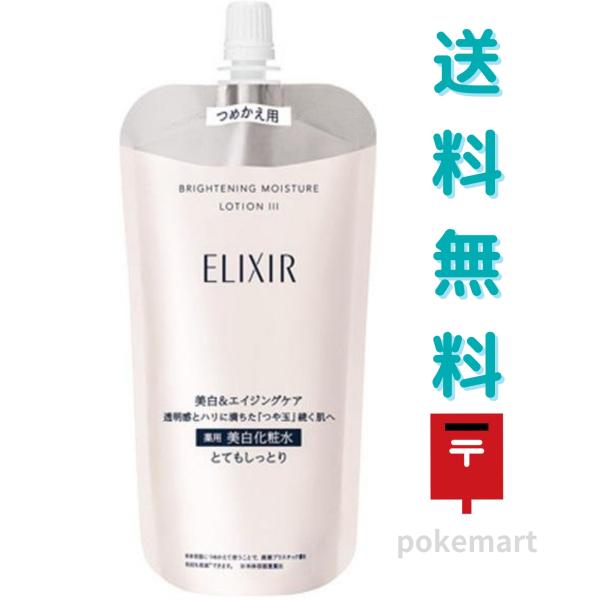 資生堂 エリクシール ブライトニング ローション WT ３ とてもしっとり つめかえ 150ml 薬用 美白 化粧水 医薬部外品 送料無料