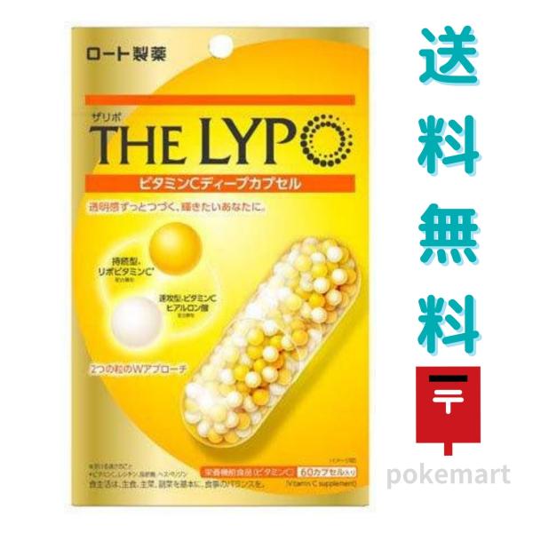 ザリポ ビタミンCディープカプセル 60カプセル入り■こんな方におすすめ・透き通るような美しさを目指したい・健やかな毎日を過ごしたい・しっかりビタミンCを摂りたい[お召し上がり方]1日2カプセルを目安に、かまずに水などとともにお召し上がりく...