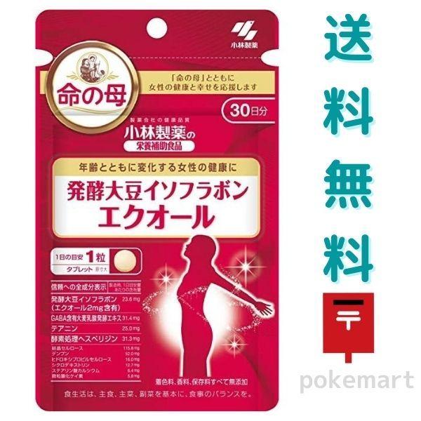 小林製薬 発酵大豆イソフラボン エクオール 30日分 栄養補助食品 送料無料