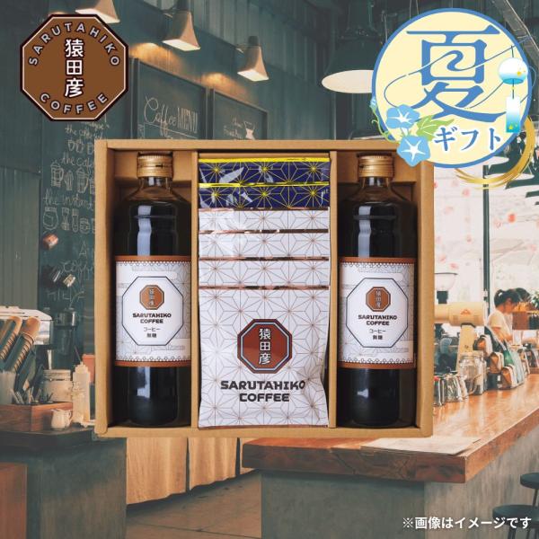 猿田彦珈琲 アイスコーヒー＆ドリップコーヒー SD-40LD お中元 2026 コーヒー 内祝い お祝い お礼 お返し ご暑中見舞い 夏ギフト  26-1065-018