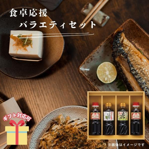 【セット内容】サンビシ特級本醸造しょうゆ（300ml）×2、ワダカン（昆布つゆ・こんぶのおしょうゆ）（各300ml）×各1【箱サイズ】25.5×30.5×7.5cm■ 内祝い・贈り物 にギフト お礼 お返し お年賀 御年賀 年始挨拶 残暑見...