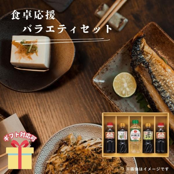 【セット内容】サンビシ特級本醸造しょうゆ（300ml）×2、日の出料理酒（400ml）・ワダカン（昆布つゆ・こんぶのおしょうゆ）（各300ml）×各1【箱サイズ】25.5×37.7×7.5cm■ 内祝い・贈り物 にギフト お礼 お返し お年...