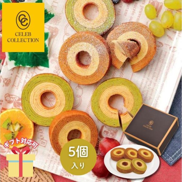 キャラメル＆ミルクと抹茶＆ミルク、二層になった一度で二度美味しいバームクーヘンを二種類詰め合わせました。しっとりふんわり食感のかわいらしいバームクーヘン。個包装になっていて食べたい分だけ食べられます。上品なパッケージでどなたにも喜ばれる定番...