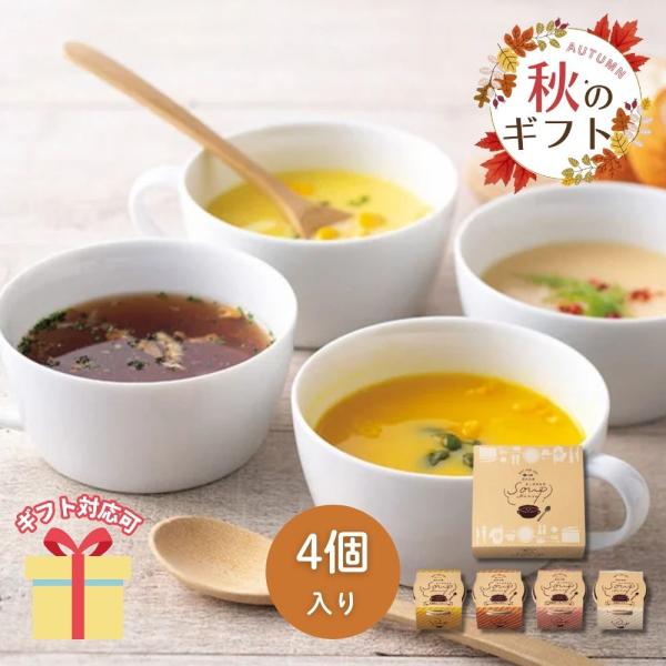 厳選素材で味わうちょっと贅沢なお茶漬をご家庭で。【商品内容】スープ４種（北海道産チーズコーン・北海道産かぼちゃ各１６．５ｇ、北海道産サーモンクリーム１７．２ｇ、北海道産オニオン７ｇ）×各１、カップ付き（紙製）【賞味期限】9002：化粧箱入【...