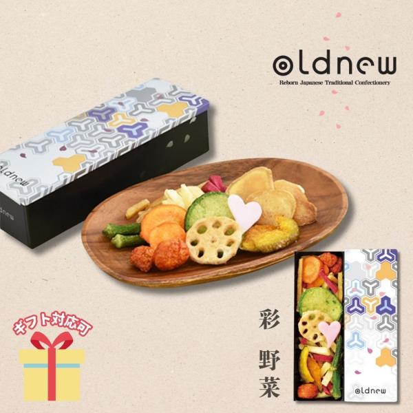 【セット内容】芋かりんとう（45g）・おさつチップ（42g）・フライドポテト塩味（30g）・ミニトマトチップ（7g）・青大根チップ・レンコンチップ・パンプキンチップ・キャロットチップ・赤大根チップスティック（各4g）・オクラチップ・飾り菓子...