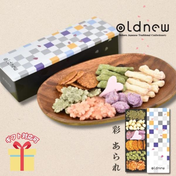 【セット内容】一口たがね（25g）・抹茶あられ（24g）・生姜あられ・桜青のりあられ（各22g）・桜小海老あられ（20g）・紫いもあられ（13g）・飾り菓子（3g）×各1【箱サイズ】21.4×7.4×5.4cm■ 内祝い・贈り物 にギフト ...