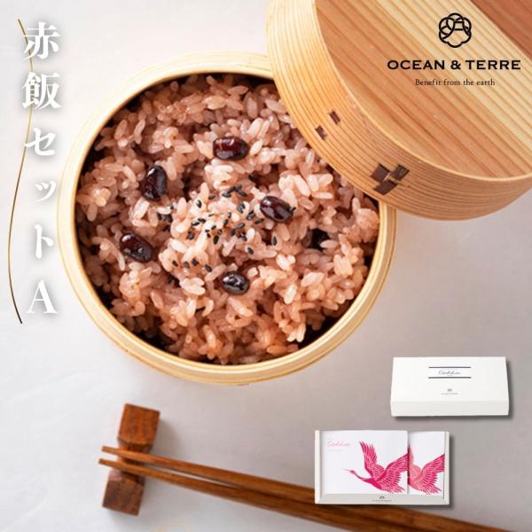 お返し 贈り物 2025  赤飯 詰め合わせ ギフト 内祝い 引き出物 赤飯セットA OCEAN＆TERRE  A416