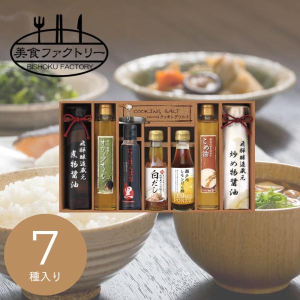 調味料 ギフト 2026 美食ファクトリー 厳選こだわり調味料ギフト NIHー50S 挨拶 引越し 内祝い 26-0453-111