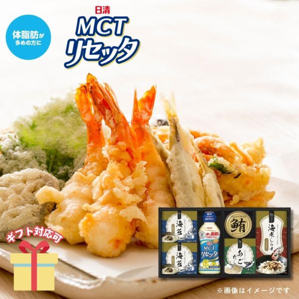 日清MCTリセッタと和風食品の詰合せ【セット内容】海苔茶漬け(5.5g×2)×2、日清MCTリセッタ（200g）・鮪油漬けフレーク（70g）・あごだし(6g×2)・海老しらすふりかけ(3g×3）×各1【箱サイズ】19.5×36×4.3cm■...