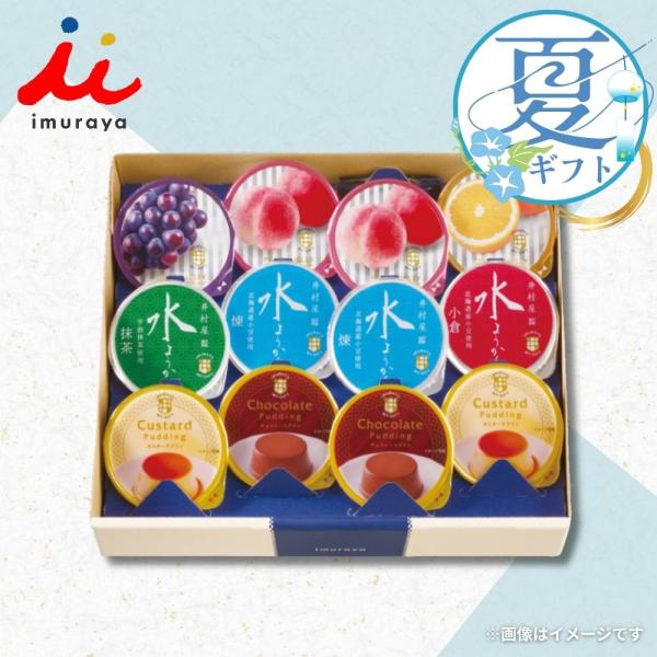 お中元 2026 冷菓 内祝い 水ようかん ゼリー プリン 井村屋  マイギフト MG-20  ギフト 贈り物 夏ギフト  V7081100