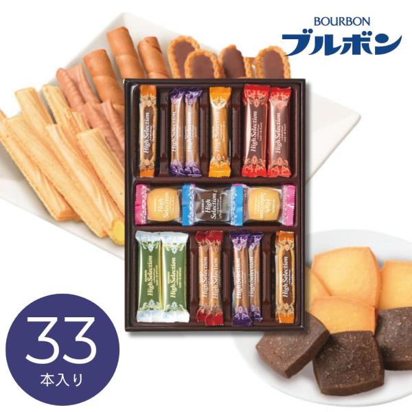 ギフト 大容量 お菓子 個包装 退職 転勤  お返し 内祝い  2026 洋菓子 ギフト ブルボン ハイセレクション 35133 挨拶 引越し  26-0529-010