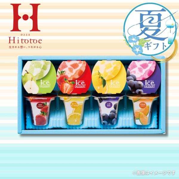お中元 2026 冷菓 内祝い ひととえ  凍らせて食べるアイスデザート〜国産フルーツ入り〜 IDF-20  ギフト 贈り物 夏ギフト  V7081088