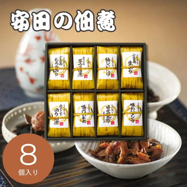 佃煮 ギフト 2026 安田の佃煮 小豆島佃煮御膳 J-33S 挨拶 引越し 内祝い 26-0459-098