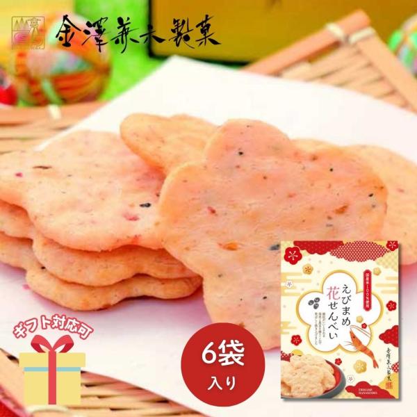 縁起の良いとされる海老と黒豆をふんだんに練り込んで香ばしく焼き上げた、可愛いお花の形のおせんべい。手みやげに花を添えるプチギフトです。【商品内容】えびまめ花せんべい×６【賞味期限】180【原産国】日本02：化粧箱入【アレルゲン8種】えび・■...