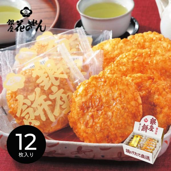 他サイト： 母の日 米菓 銀座餅 ギフト お礼 入学 2026 和菓子 銀座餅 醤油味 （12枚入り） 410102 挨拶 引越し 内祝い  C7164077の商品画像