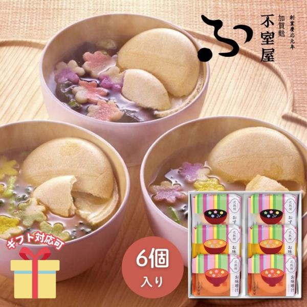 味噌汁 ギフト 2026 不室屋  花麩椀6ヶ入 0985 挨拶 引越し 内祝い C7203010