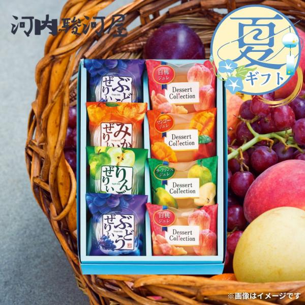 お中元 2026 スイーツ 河内駿河屋 デザートコレクション DC-10 内祝い お祝い お礼 お返し ご暑中見舞い 夏ギフト  26-1087-127