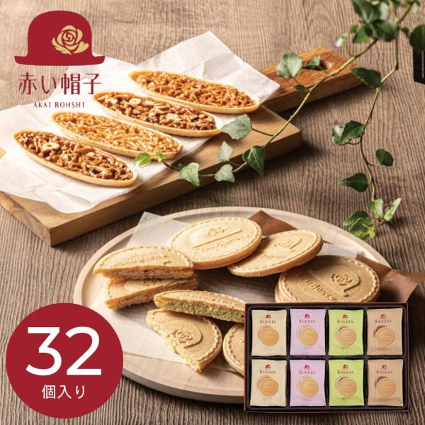 ギフト 大容量 お菓子 個包装  退職 転勤  お返し 内祝い  2026 洋菓子 ギフト 赤い帽子 クッキア32枚入 16741  挨拶 引越し   C7159084