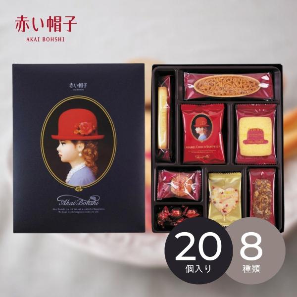 お菓子 個包装  ギフト 退職 転勤  お返し 内祝い  2026 洋菓子 ギフト 赤い帽子 ブルー 16193 挨拶 引越し  26-0396-010