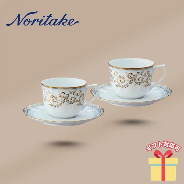ギフト 2026 ノリタケ ソフィランス コーヒー碗皿ペアセット 1748L