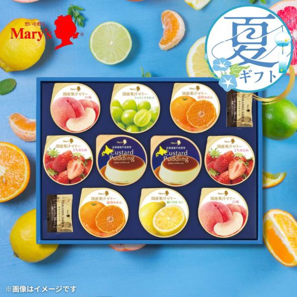 お中元 2026 内祝い 冷菓 ゼリー プリン メリーチョコレート デザート