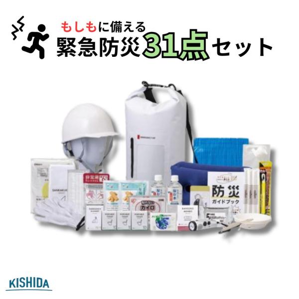 即納】【在庫限り】防災グッズ セット 防災セット 非常用持ち出し袋