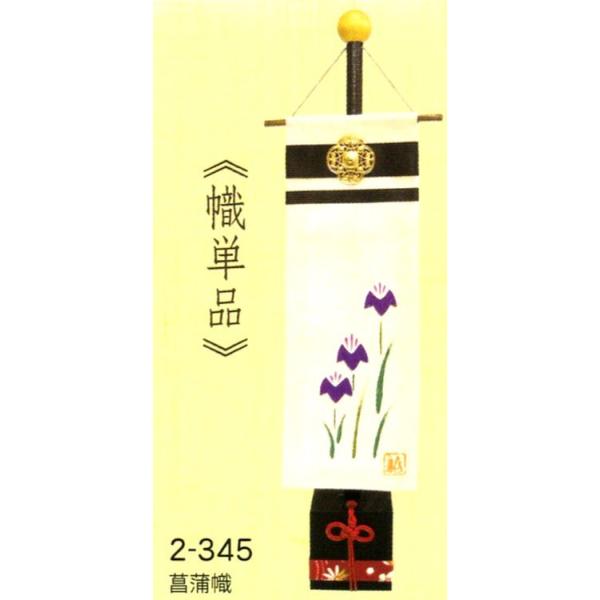 子供 こども の日 菖蒲幟端午の節句飾り 五月人形 兜飾り手作りちりめん細工 Buyee Buyee 日本の通販商品 オークションの代理入札 代理購入